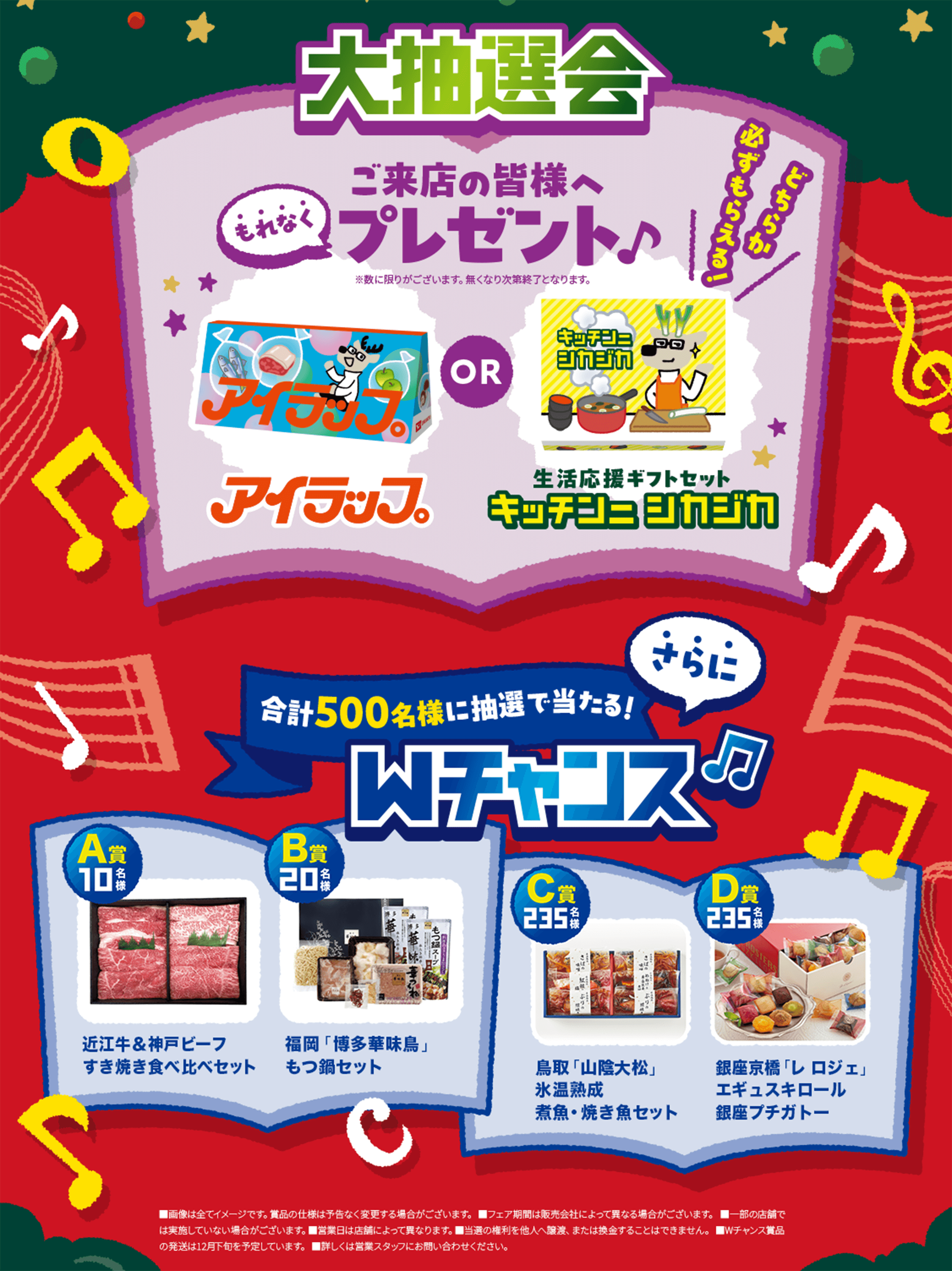 おすすめラインアップ